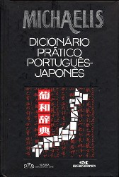 Michaelis Dicion�rio Pr�tico Portugu�s-Japon�s