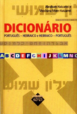 Dicionário Português Hebraico e Hebraico Português 